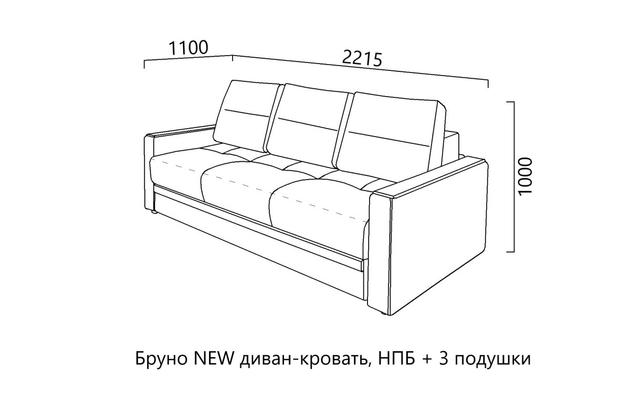 Бруно NEW (диван-кровать, НПБ) + 3 подушки ДИМИР Мебель