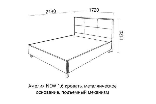 Амелия NEW 1,6 (кровать, металлическое основание, подъемный механизм) ДИМИР Мебель