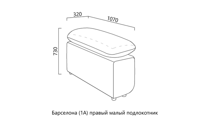 Барселона (1А) правый малый подлокотник ДИМИР Мебель
