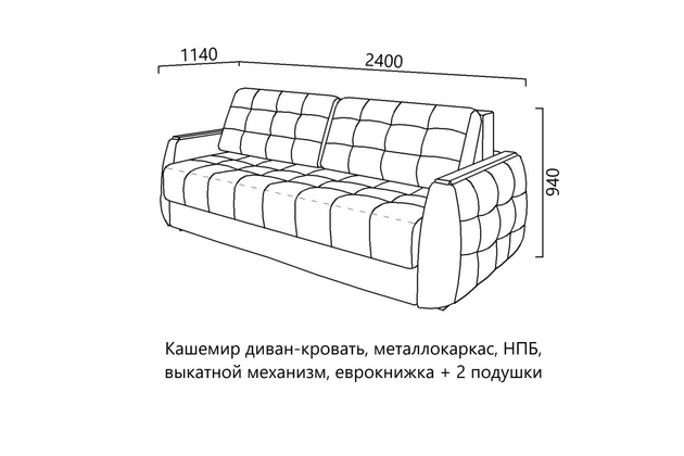 Кашемир (диван-кровать, металлокаркас, НПБ, выкатной механизм, еврокнижка) + 2 подушки ДИМИР Мебель