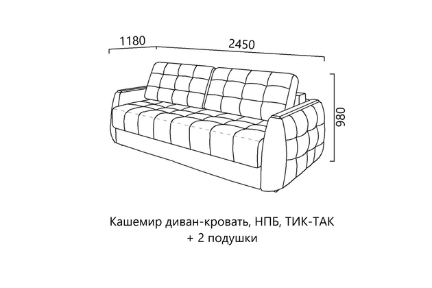 Кашемир (диван-кровать, НПБ, ТИК-ТАК) + 2 подушки ДИМИР Мебель