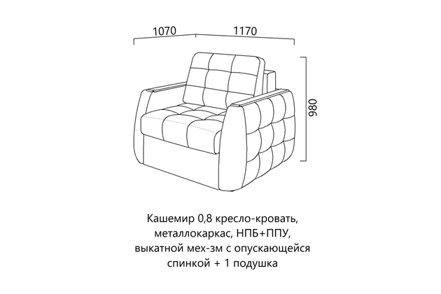Кашемир (0,8 кресло-кровать, металлокаркас, НПБ+ППУ, выкатной мех-зм с опускающейся спинкой) + 1 подушка ДИМИР Мебель